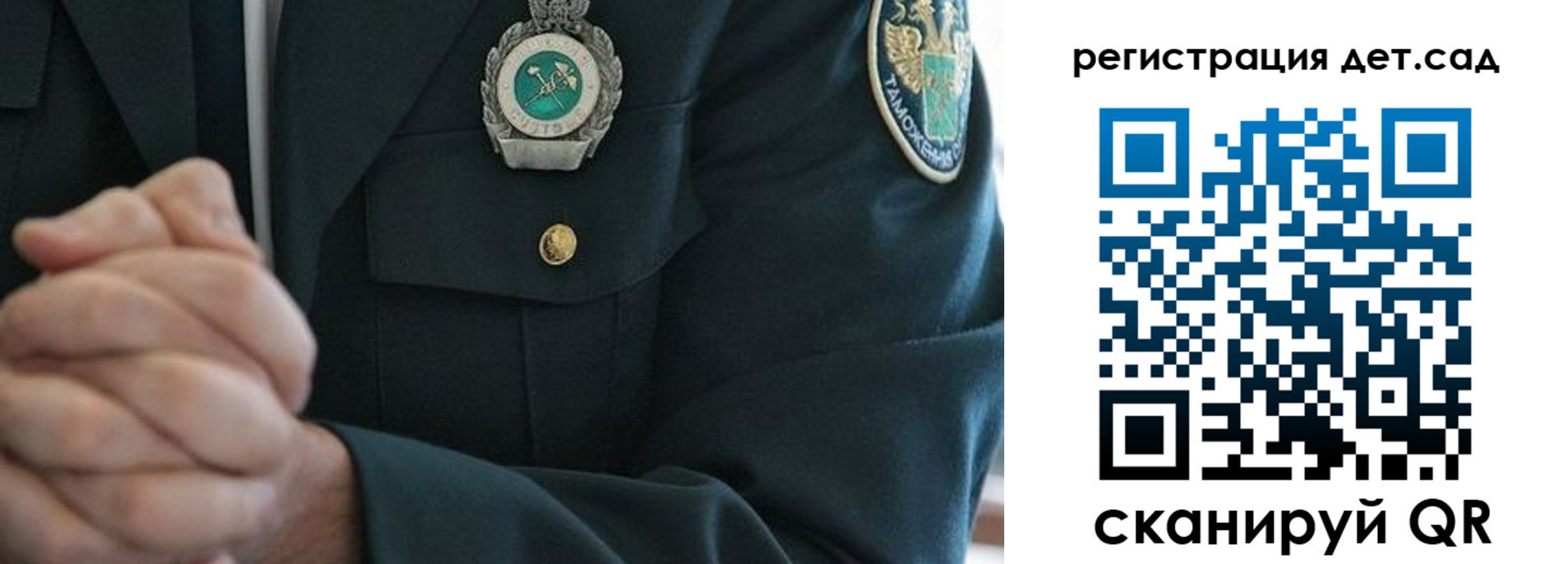 регистрация для дет. сада в Вилюйске