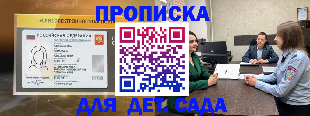 прописка законно в Вилюйске